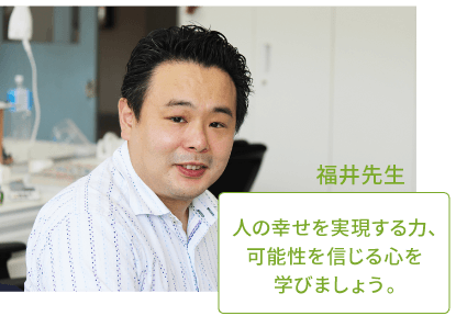 福井先生