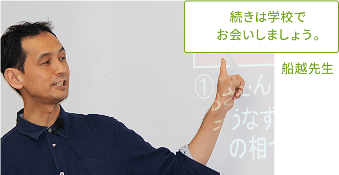 船越先生